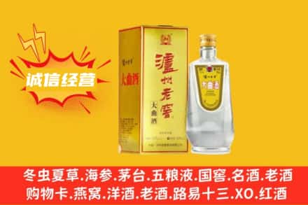 温州市龙湾回收泸州老窖