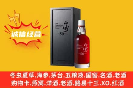 温州市龙湾求购回收山崎洋酒