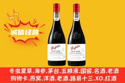 温州市龙湾求购回收奔富红酒