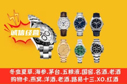 温州市龙湾回收名表