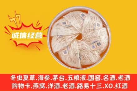 温州市龙湾回收燕窝