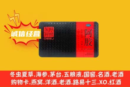 温州市龙湾回收阿胶