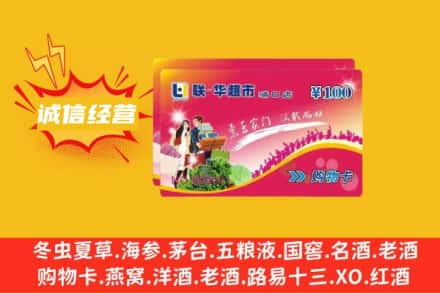 温州市龙湾回收商超卡