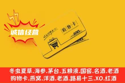 温州市龙湾回收购物卡