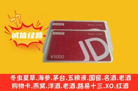 温州市龙湾回收京东卡